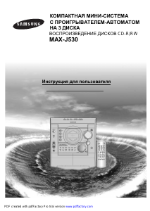 Руководство Samsung MAX-J530 CD-плейер