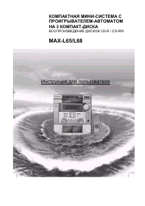Руководство Samsung MAX-L65 CD-плейер