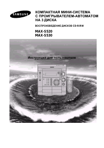 Руководство Samsung MAX-S530 CD-плейер