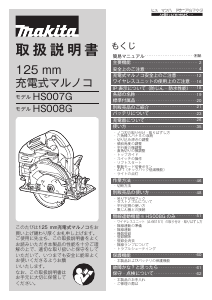 説明書 マキタ HS007GZ サーキュラーソー