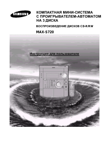 Руководство Samsung MAX-S720 CD-плейер
