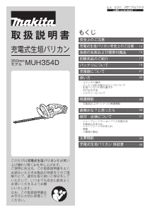 説明書 マキタ MUH354DWH ヘッジカッター