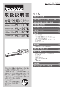 説明書 マキタ MUH407DZ ヘッジカッター