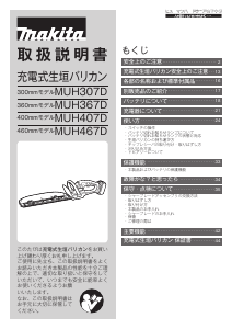 説明書 マキタ MUH467DSF ヘッジカッター