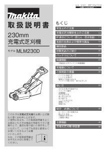 説明書 マキタ MLM230DSF 芝刈り機