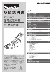 説明書 マキタ MLM230DZ 芝刈り機