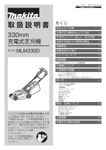 説明書 マキタ MLM330DZ 芝刈り機