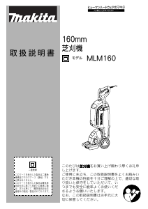 説明書 マキタ MLM160 芝刈り機