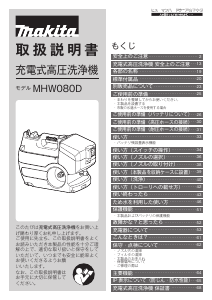 説明書 マキタ MHW080DZK 圧力洗浄機