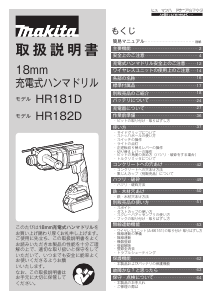 説明書 マキタ HR182DZKB ロータリーハンマー