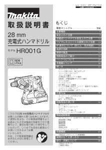 説明書 マキタ HR001GDXVB ロータリーハンマー