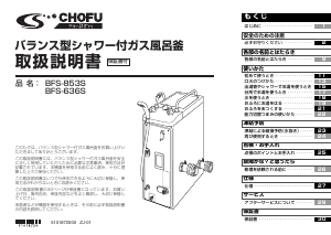 説明書 長府 BFS-853S ガス給湯器