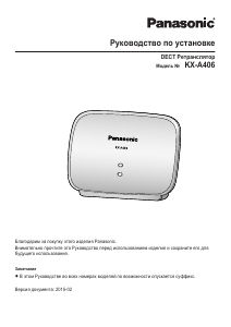Руководство Panasonic KX-A406 DECT репитер