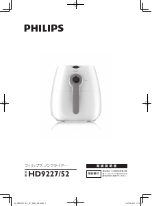 説明書 フィリップス HD9227 ディープフライヤー