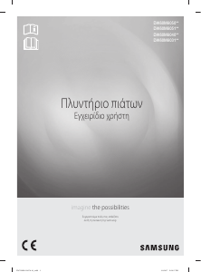 Εγχειρίδιο Samsung DW60M6050FS Πλυντήριο πιάτων