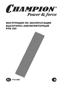 Руководство Champion PPB360 Цепная пила