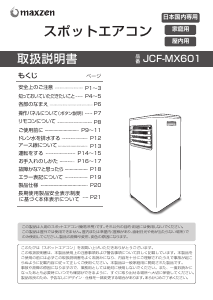 説明書 マクスゼン JCF-MX601 エアコン