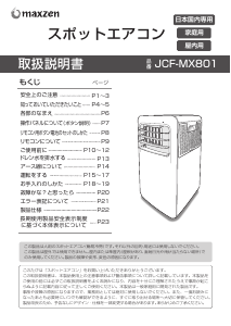 説明書 マクスゼン JCF-MX801 エアコン