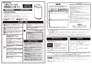 説明書 マクスゼン JG047MT01-SV ごみ箱