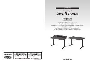 説明書 Okumara Swift Home デスク