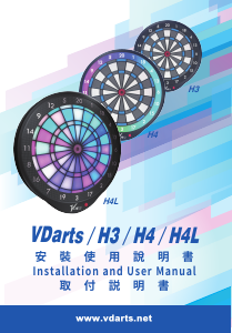 説明書 VDarts H3 ダーツボード