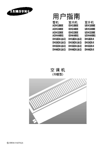 说明书 三星 DH24ZA1 空调