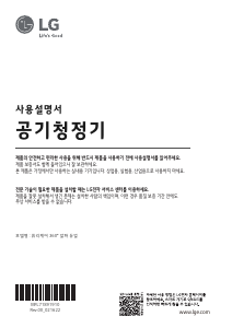 사용 설명서 엘지 AS352NB2A 공기 청정기