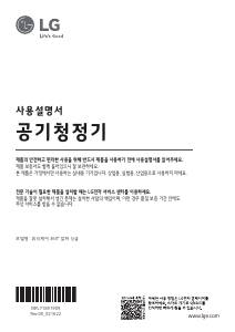 사용 설명서 엘지 AS202NS2A 공기 청정기