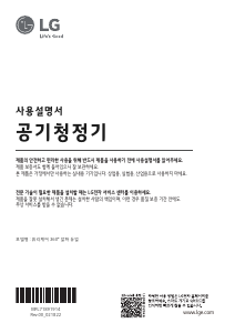 사용 설명서 엘지 AS332NS2C 공기 청정기