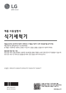 사용 설명서 엘지 DFB24MS 식기 세척기