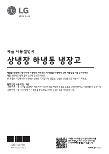 사용 설명서 엘지 M872MBG041 양문형 냉장고