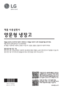 사용 설명서 엘지 S634BB35Q 양문형 냉장고