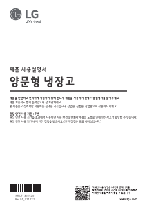 사용 설명서 엘지 S834BW32V 양문형 냉장고