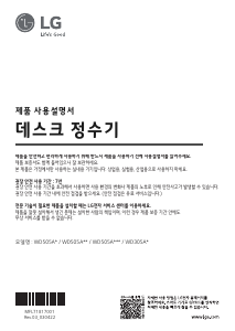 사용 설명서 엘지 WD505AMB 워터 디스펜서