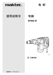 说明书 牧科 MT860 电镐