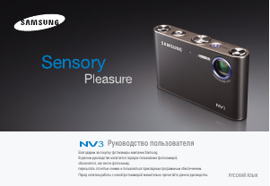 Руководство Samsung NV3 Цифровая камера