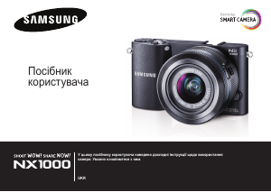 Посібник Samsung NX1000 Цифрова камера