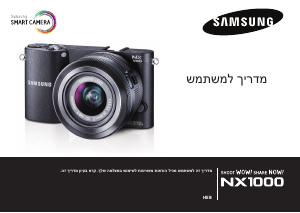 מדריך Samsung NX1000 מצלמה דיגיטלית