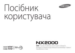 Посібник Samsung NX2000 Цифрова камера