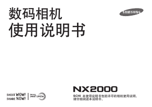 说明书 三星 NX2000 数码相机