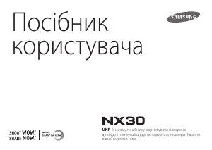 Посібник Samsung NX30 Цифрова камера