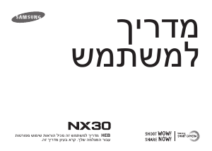 מדריך Samsung NX30 מצלמה דיגיטלית