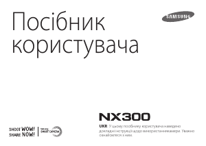 Посібник Samsung NX300 Цифрова камера