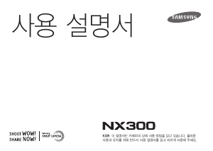 사용 설명서 삼성 NX300 디지털 카메라