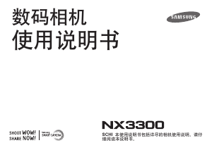 说明书 三星 NX3300 数码相机