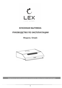 Руководство LEX Simple 500 Кухонная вытяжка