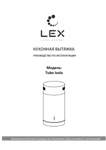 Руководство LEX Tubo Isola 350 Кухонная вытяжка