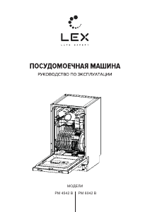 Руководство LEX PM 4542 B Посудомоечная машина