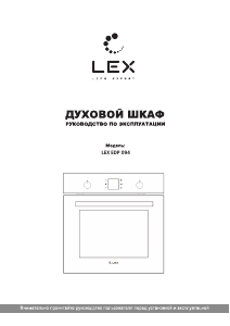 Руководство LEX EDP 094 BL духовой шкаф