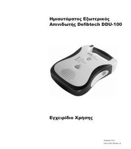 Εγχειρίδιο Defibtech DDU-100 Απινιδωτής